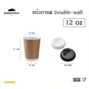 Thumbnail 1 of BIOPACK แก้วกาแฟ Double-Wall (แก้วDouble-wall 12oz + ฝาสีขาว ,50 ใบ) 4oz / 8oz / 12oz / 16oz แก้วกระดาษ 2 ชั้นพร้อมฝา แก้วกาแฟ ถ้วยกาแฟ แก้วกาแฟกระดาษ [[50 ใบ]]