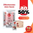 Thumbnail 1 of เอฟ แอนด์ ดี โอชา น้ำจิ้มแจ่ว ซองเล็ก 25 กรัม 25 ซอง x 10