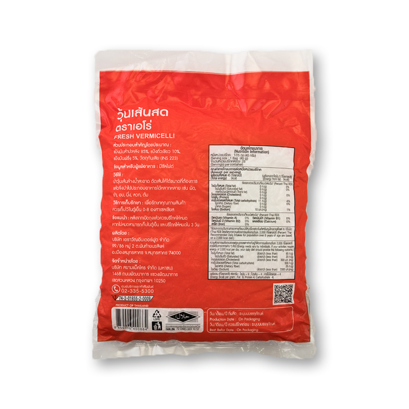 ลดราคา Aro วุ้นเส้นสด 1 กก.