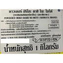 Thumbnail 4 of SHIMAYA Iriko Dashi No Moto - Nagasaki Sardine Granule with Various Seasoning (Made in Japan) 1kg