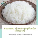 Thumbnail 5 of พ่อครัว ข้าวหอมมะลิชั้นเลิศ อร่อย นุ่ม หุงได้ปริมาณ เต็มเมล็ด100% สีสดส่งตรงจากโรงสี ขนาด 15 กก. * พร้อมจัดส่งทันที
