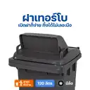 Thumbnail 3 of ถังขยะพลาสติก สีเทา มีล้อ ฝาสูง 120 ลิตร - CHINTER F003-4-S946-C06H