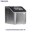 Thumbnail 2 of เดอะคูล เครื่องทำน้ำแข็งอัตโนมัติ ร็อคกี้ 18 เอฟ