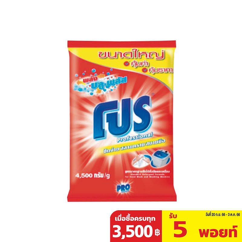 PRO Regular Detergent Blue Plus Red 4500 G Makro PRO