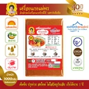 Thumbnail 1 of ตราแม่พร พริกแกงเผ็ด [คีโตทานได้] เครื่องแกงต้นตำรับปักษ์ใต้ ขนาด 1000 กรัม อร่อยระดับ OTOP 5 ดาว มาตรฐานระดับสากล เครื่องแกงใต้ พริกแกงใต้