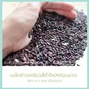 Thumbnail 3 of ประชา ข้าวเหนียวดำแท้100% คัดพิเศษ เต็มเมล็ด ดำเป็นเงา นุ่มเหนียว หอมอร่อย ขนาด 25 กก.