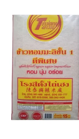 Thumbnail 2 of ไฮเทค ข้าวหอมมะลิชั้น 1 ดีพิเศษ 15 กก.