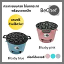 Thumbnail 2 of Bechef กระทะขนมครก ไข่นกกระทา พร้อมเตาเหล็กสีพาสเทล กระทะขนมครกเผาแล้ว กระทะทาโกะยากิ กระทะเหล็กหล่อ