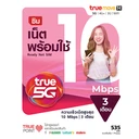 Thumbnail 1 of TrueMove H ซิมเน็ตพร้อมใช้ 15Mbps 3 เดือน (ลงทะเบียนภายใน 30 วัน นับจากวันสั่งซื้อ)