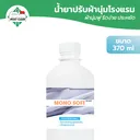 Thumbnail 5 of MostClean น้ำยาปรับผ้านุ่ม Mono Soft 370 มล. ปรับผ้านุ่มโรงแรม ใช้นิดเดียวผ้าก็นุ่มฟู หอมละมุน ขวด