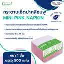 Thumbnail 2 of Correct กระดาษเช็ดปาก Mini Napkin สีชมพู x 500 แผ่น/แพ็ค x 36 ห่อ/ลัง (ยกลัง)