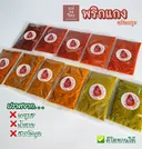 Thumbnail 2 of แม่จงจิตร พริกแกงเผ็ดละเอียด กลิ่นหอม...เข้มข้นถึงเครื่องสมุนไพร (ไม่ใส่ผงชูรส)