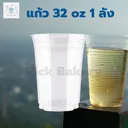 Thumbnail 5 of พิค เบเกอรี่ แก้วน้ำ แก้วพลาสติกใส แก้วกาแฟ แก้วน้ำดื่ม ขนาด 32 ออนซ์ (ยกลัง)