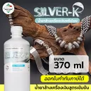 Thumbnail 1 of MostClean น้ำยาล้างเครื่องเงิน SILVER-K 370 มล. พรีเมียมเกรด ทำความสะอาดเครื่องประดับ เงิน นาค แพลทตินัม พื้นผิวกระจ่างใส