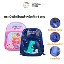 Thumbnail 4 of DODOLOVE Children School Bag Dinosaur Green