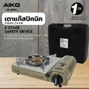 Thumbnail 3 of AIKO เตาแก๊สกระป๋อง รุ่น AK-200SS สีแชมเปญ