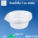 Thumbnail 1 of พิค เบเกอรี่ ถ้วยน้ำจิ้ม ถ้วยพลาสติก ถ้วยอาหาร ถ้วยใส่น้ำจิ้ม ถ้วยเล็ก 1 ออนซ์