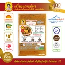Thumbnail 1 of ตราแม่พร เครื่องแกงพริกเทียม/เครื่องแกงป่า (เนื้อหยาบ) ขนาด 50 กรัม [คีโตทานได้] สูตรปักษ์ใต้ พริกแกงป่า พริกแกงพริก