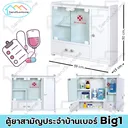 Thumbnail 3 of SandSukHome ตู้ยาสามัญประจำบ้าน รุ่น No.Big1 สีขาว
