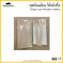 Thumbnail 2 of BIOPACK ชุดช้อนส้อม ชุดแคทเทอริ่ DIY (มีด 16 ซม 100 ชิ้น) ชุดอาหารว่าง ใช้แล้วทิ้ง ช้อนส้อมและกระดาษเช็ดปากในซอง OPP แบบใช้แล้วทิ้ง