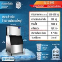Thumbnail 4 of Happy Cool เครื่องทำน้ำแข็ง Ice Maker รุ่น LC600 Full Cube