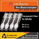 Thumbnail 1 of ลิงกล่องแก้ว ชุดช้อนส้อม ช้อนส้อมแพ็ค ใช้แล้วทิ้ง delivery แพ็คเดี่ยว สีใส CLEAR [100 ชุด]