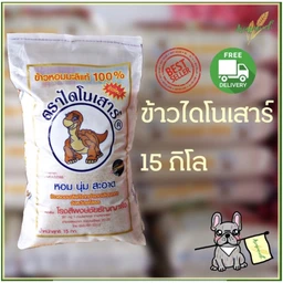 Thumbnail 1 of ไดโนเสาร์ ข้าวหอมมะลิกลางปี ถุงละ 15 กก.