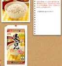 Thumbnail 3 of เทเบิ้ลมาร์ค ข้าวสวย และบาร์เลย์ญี่ปุ่น หุงสำเร็จรูป ทากิตาเตะ มูกิ โคชิฮิการิ หุงด้วยน้ำจากอุโอนุมะ อุ่นด้วยไมโครเวฟ หรือต้มในน้ำเดือด (ผลิตในประเทศญี่ปุ่น) 3 ถ้วย x 8 ถุง/ลัง (ยกลัง)