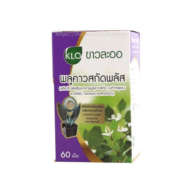 Khaolaor ขาวละออ พลูคาวสกัด ผสมเบต้ากลูแคนและวิตามินซี 60 เม็ด/กล่อง