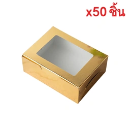 Thumbnail 1 of Quickpack - กล่องหน้าต่าง จัดเบรค/Snack  (M) ขนาด 12x16x6 cm – 50 กล่อง ทอง