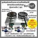 Thumbnail 2 of Bechef เซ็ตทำขนมทองม้วน ทองม้วน ระบบแก๊ส ขนมทองม้วน พิมพ์ทองม้วน 2 หัว พร้อมทำขายได้เลย