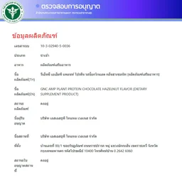 Thumbnail 3 of GNC Amp Plant Protein Chocolate Hazelnut 929.6 g