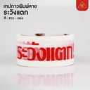 Thumbnail 1 of Matapat เทประวังแตก 45 หลา (ขาว,100 หลา) 100 หลา กว้าง 2 นิ้ว มีสีแดง/ขาว/เหลือง/ดำ