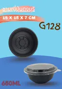 Thumbnail 1 of K Union Pack ชามพลาสติก G128 ชนิดชาม PP ใส่อาหาร 1 ช่อง ขนาด 650 มล. สีดำ พร้อมฝา PET (1 ลัง 500 ใบ) แพ็ค 25 ใบ