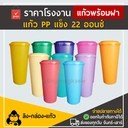 Thumbnail 2 of ลิงกล่องแก้ว แก้ว PPแข็ง พร้อมฝาแข็ง ใสผิวด้าน แก้วสีอเมซอน (ด้าน) ฟ้า พาสเทล [แก้ว 50 + ฝา 50]