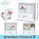 Thumbnail 5 of SandSukHome ตู้ยาสามัญประจำบ้าน รุ่น No.3 สีขาว