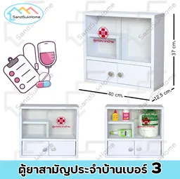 Thumbnail 5 of SandSukHome ตู้ยาสามัญประจำบ้าน รุ่น No.3 สีขาว