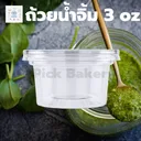 Thumbnail 5 of พิค เบเกอรี่ ถ้วยน้ำจิ้ม ถ้วยพลาสติก ถ้วยอาหาร ถ้วยใส่น้ำจิ้ม ถ้วยเล็กใส่น้ำจิ้ม ขนาด 3 ออนซ์ บรรจุ 2,000 ใบ (ยกลัง)