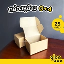 Thumbnail 2 of Glombox กล่องหูช้าง 0+4 กล่องลูกฟูก ฝาเสียบ กล่องพัสดุ กล่องพัสดุไปรษณีย์ สีดำ (25 กล่อง/แพ็ค)