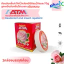 Thumbnail 2 of คลีนดี ก้อนดับกลิ่น ATM ลูกเหม็นดับกลิ่น ไล่แมลง กลิ่นกุหลาบ 70 กรัม บรรจุ 6 ก้อน/กล่อง x 3 กล่อง
