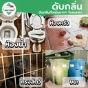 Thumbnail 4 of MostClean น้ำยาฆ่าเชื้อดับกลิ่น Xylon 370 มล. เข้มข้น ทำความสะอาดที่สกปรกมาก กลิ่นเหม็นฉุน ฆ่าเชื้อโรค ใช้ในบ้านและนอกบ้าน