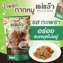 Thumbnail 2 of แม่แอ้ว น้ำพริกกากหมู รสกะเพรา ขนาด 40 กรัม
