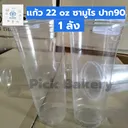 Thumbnail 5 of พิค เบเกอรี่ แก้วน้ำ แก้วพลาสติกใส แก้วกาแฟ แก้วน้ำดื่ม ขนาด 22 ออนซ์ ลอน ทรงสูงซามูไร ปาก 90 (ยกลัง)