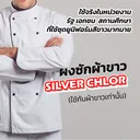Thumbnail 3 of MostClean ผงฟอกผ้าขาว Silver Chlor 5 กก. สูตรเข้มข้น ฟอกผ้าขาวให้ขาวสุด ใช้ขจัดคราบที่ผงซักฟอกทั่วไปซักไม่ออก