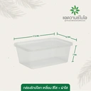 Thumbnail 2 of กล่องรักษ์โลกสีเหลี่ยม + ฝาใสขุ่น 1000 มล. สีใสขุ่น