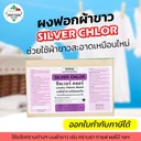 Thumbnail 1 of MostClean ผงฟอกผ้าขาว Silver Chlor 5 กก. สูตรเข้มข้น ฟอกผ้าขาวให้ขาวสุด ใช้ขจัดคราบที่ผงซักฟอกทั่วไปซักไม่ออก
