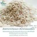 Thumbnail 2 of ประชา ข้าวกล้องหอมมะลิแท้100% คัดพิเศษ กลิ่นหอมเหมือนดอกมะลิจากธรรมชาติ หุงง่าย ทานอร่อย มีไฟเบอร์และวิตามินสูง ขนาด 5 กก.