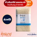 Thumbnail 1 of ข้าวอินทรีย์ ตราข้าวคุณนาย กข.43 SET B.