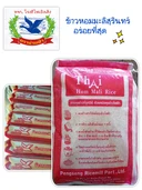 Thumbnail 4 of ห่านฟ้า ข้าวหอมมะลิแท้ (ยี่จ้อมะลิ-ชนิดเมล็ดหัก 10%) ขนาด 5 กก.