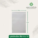Thumbnail 2 of ถุงซิปรักษ์โลก 10 x 15 ซม. สีใส 1 ลัง